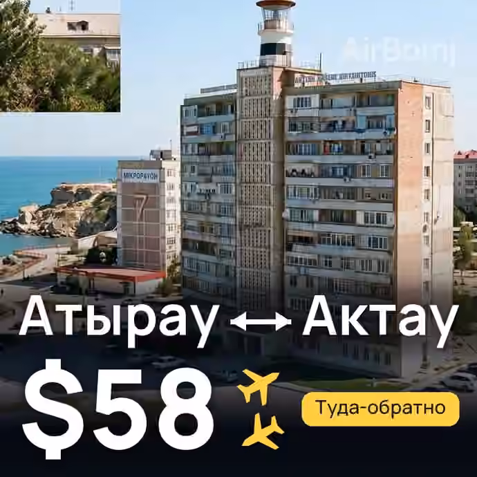 Атырау → Актау за $58