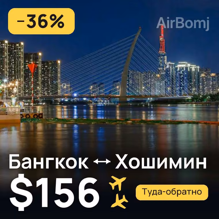 Бангкок → Хошимин за $156
