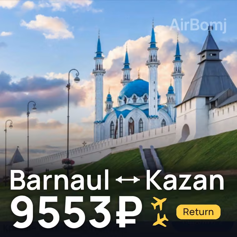 Barnaul → Kazan for 9553 ₽