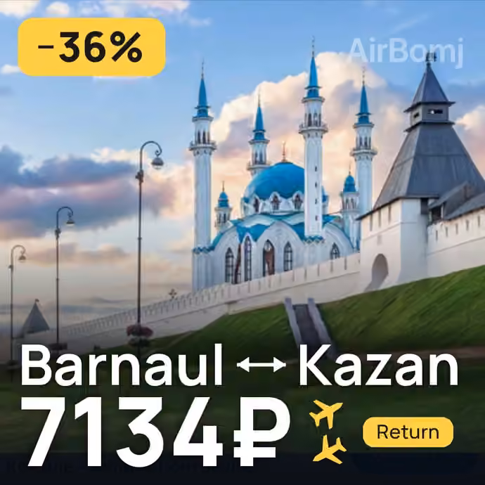 Barnaul → Kazan for 7134 ₽