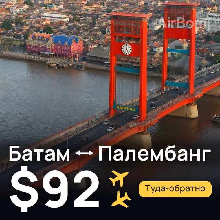 Батам → Палембанг за $92