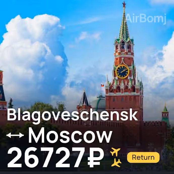 Blagoveschensk → Moscow for 26727 ₽