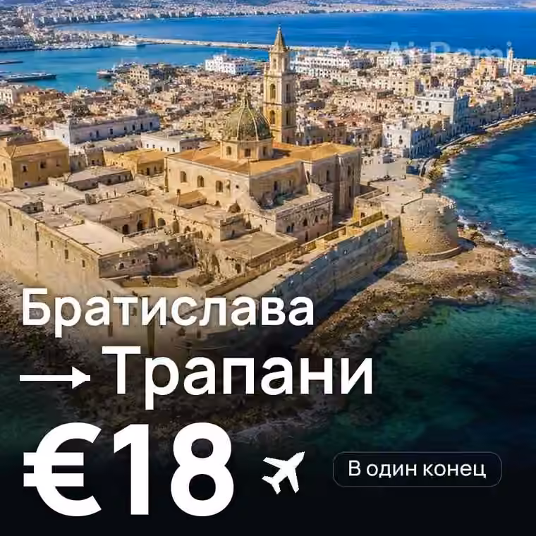 Братислава → Трапани за €18