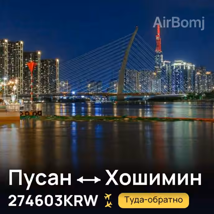 Пусан → Хошимин за 274603KRW