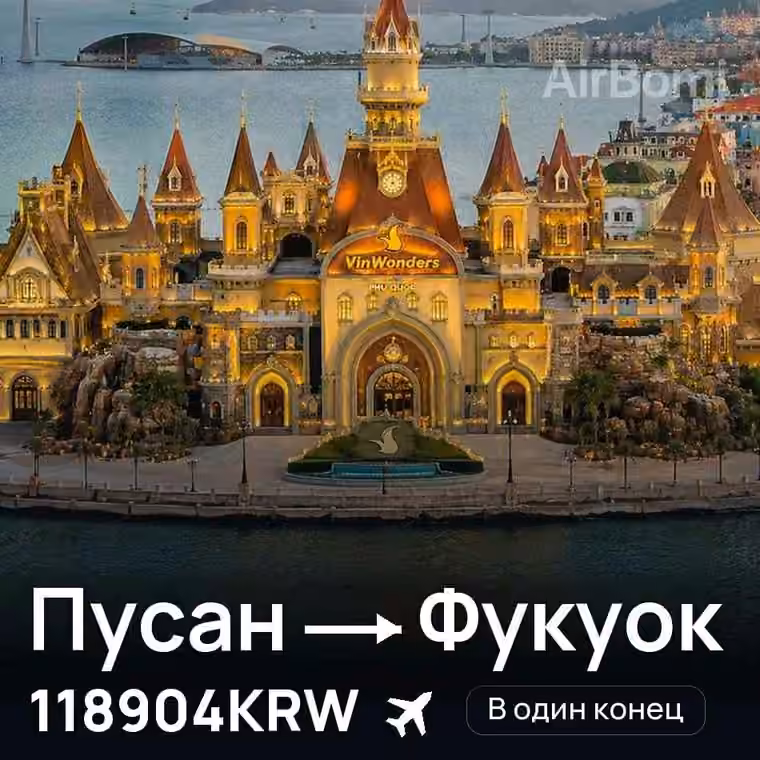 Пусан → Фукуок за 130045KRW