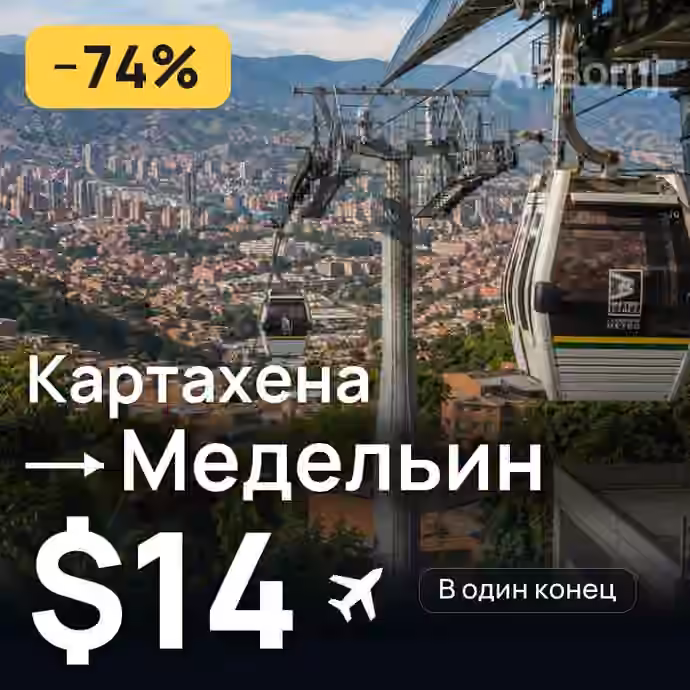 Картахена → Медельин за $14
