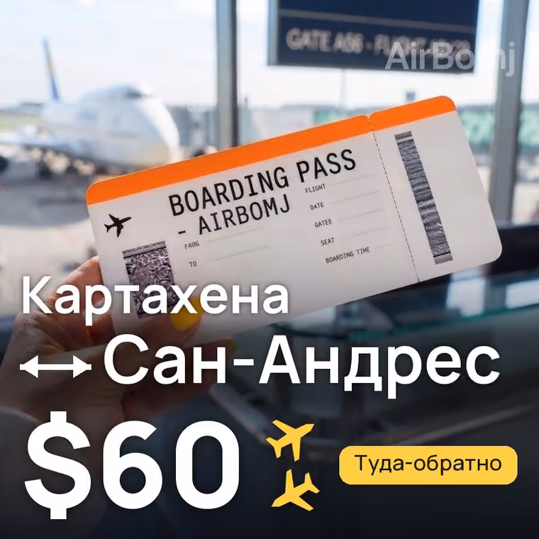 Картахена → Сан-Андрес за $60