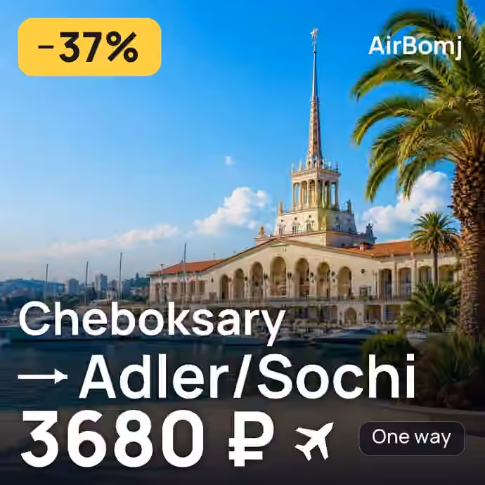 Cheboksary → Adler/Sochi for 3680 ₽