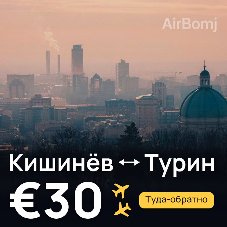 Кишинёв → Турин за €41