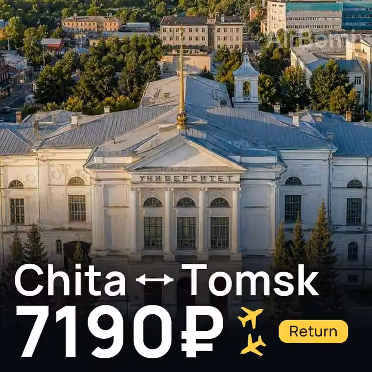 Chita → Tomsk for 7190 ₽
