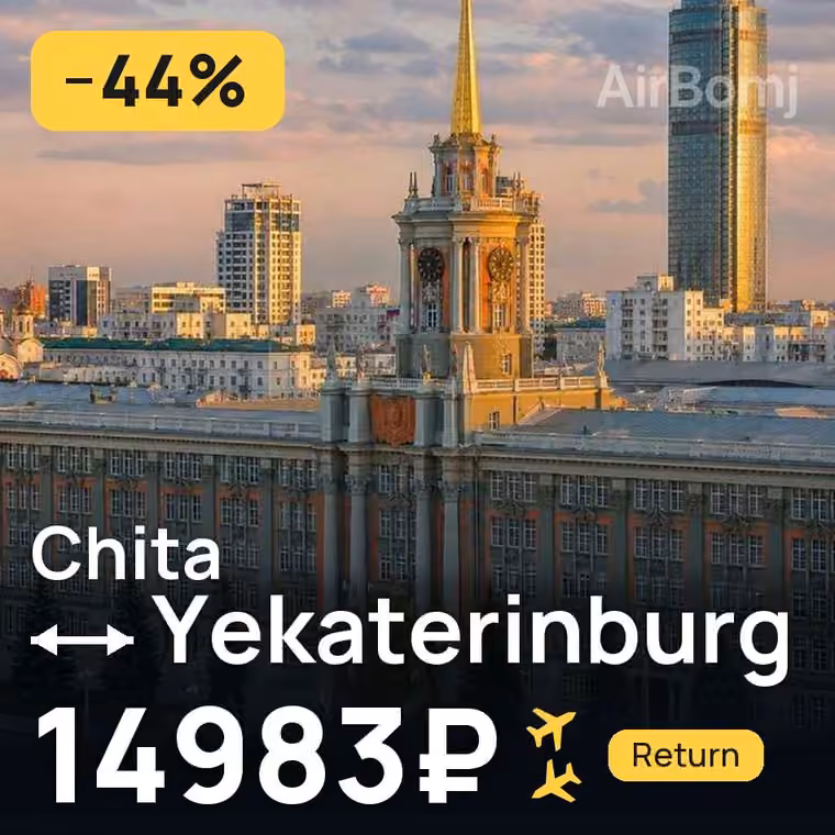 Chita → Yekaterinburg for 14983 ₽