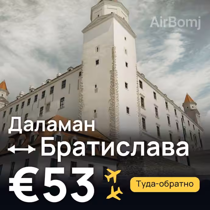 Даламан → Братислава за €53