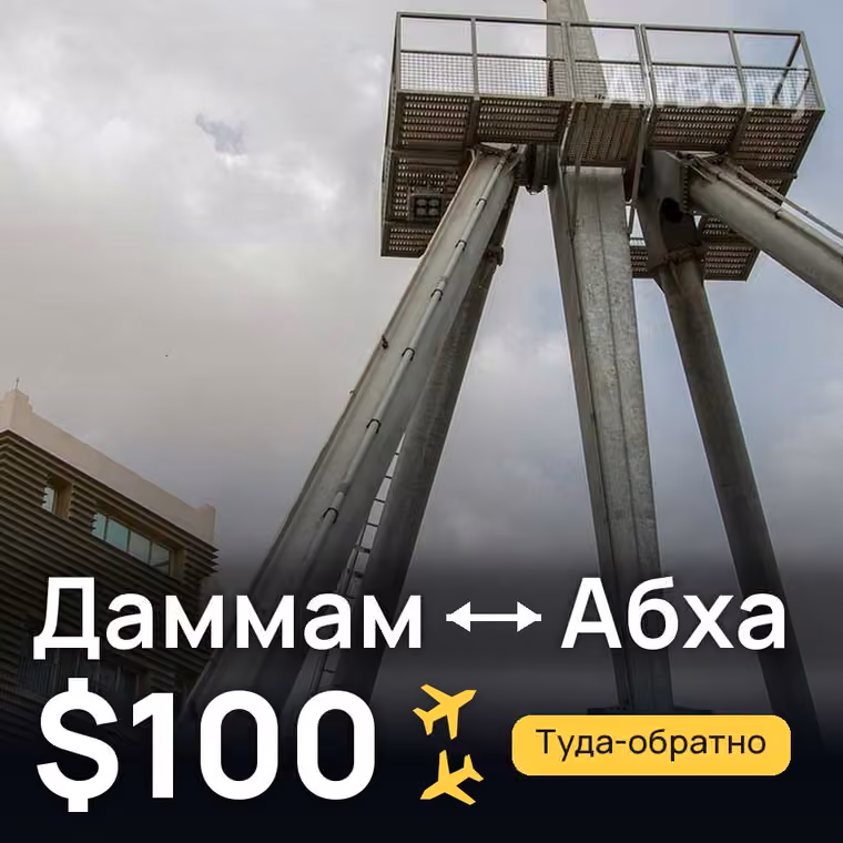 Даммам → Абха — лучшая цена $100