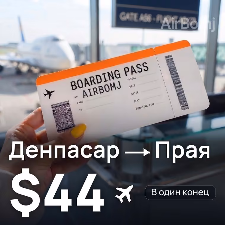 Денпасар (Бали) → Прая (Ломбок) за $44