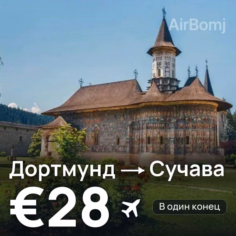 Дортмунд → Сучава за €28