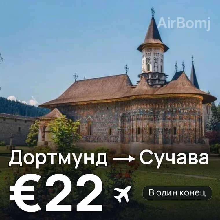 Дортмунд → Сучава за €22