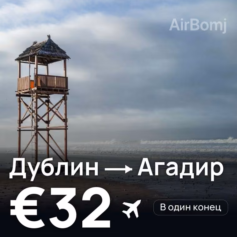 Дублин → Агадир за €45