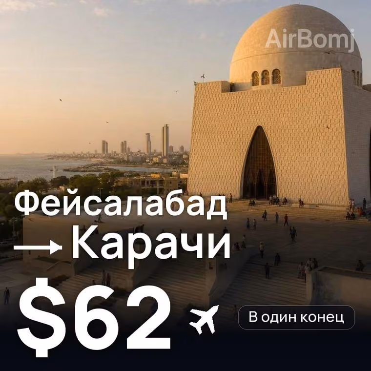 Фейсалабад → Карачи за $62
