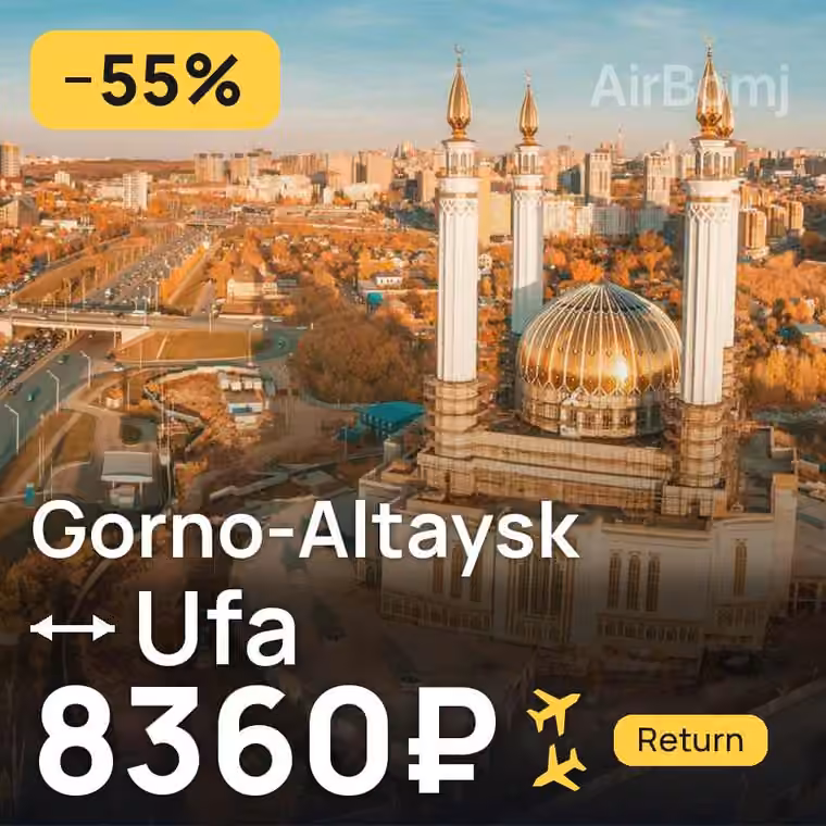 Gorno-Altaysk → Ufa for 8360 ₽