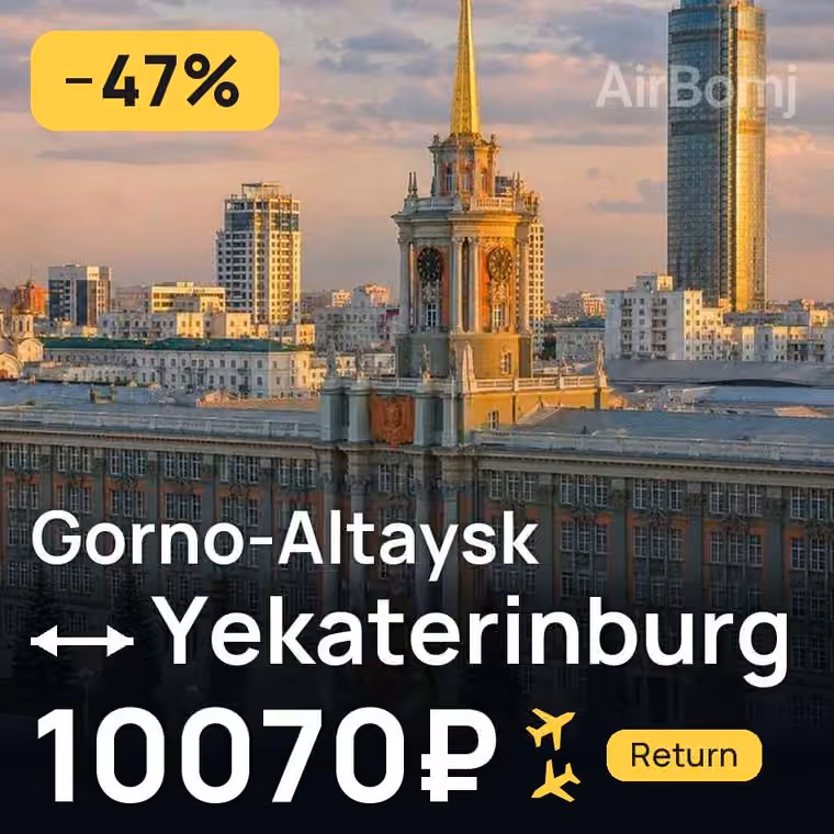 Gorno-Altaysk → Yekaterinburg for 10070 ₽