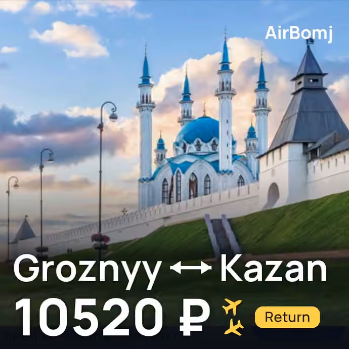 Groznyy → Kazan for 10520 ₽