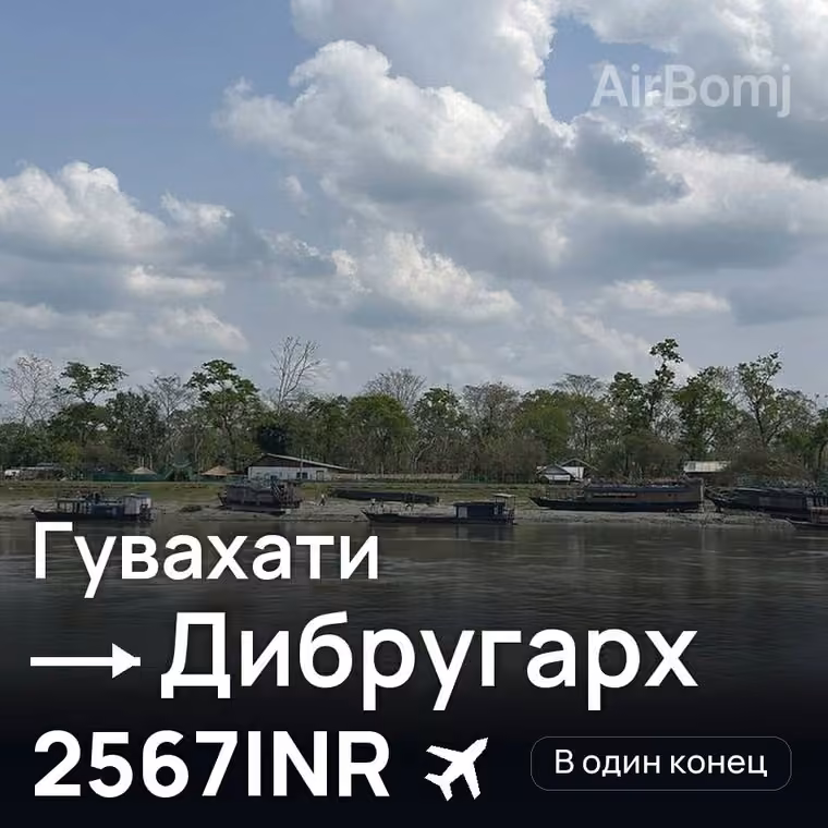 Гувахати → Дибругарх за 2567INR