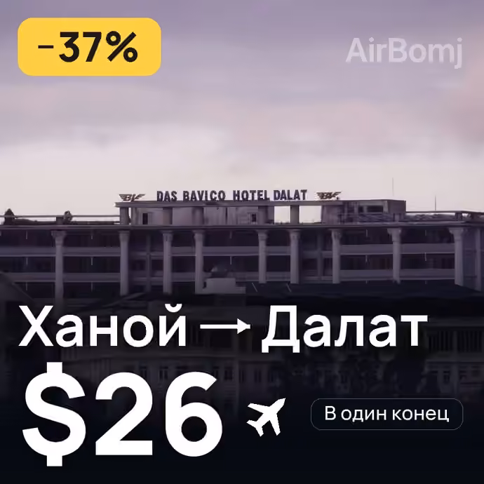 Ханой → Далат за $26