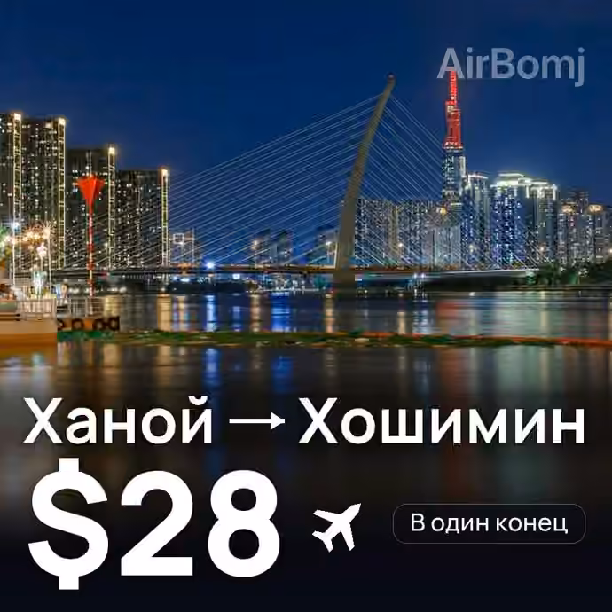 Ханой → Хошимин за $28