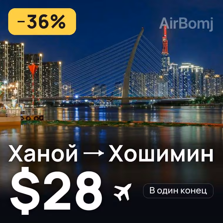 Ханой → Хошимин за $28