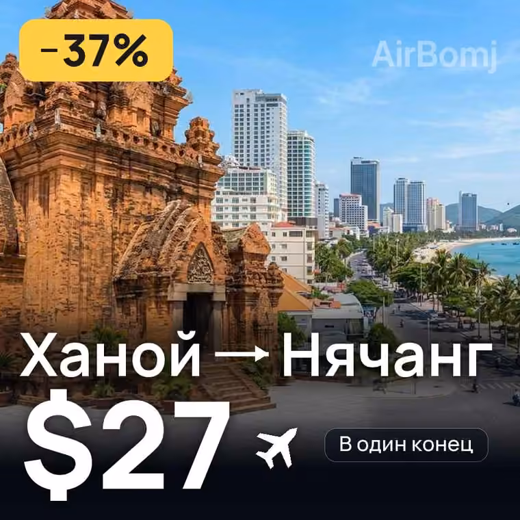Ханой → Нячанг за $28