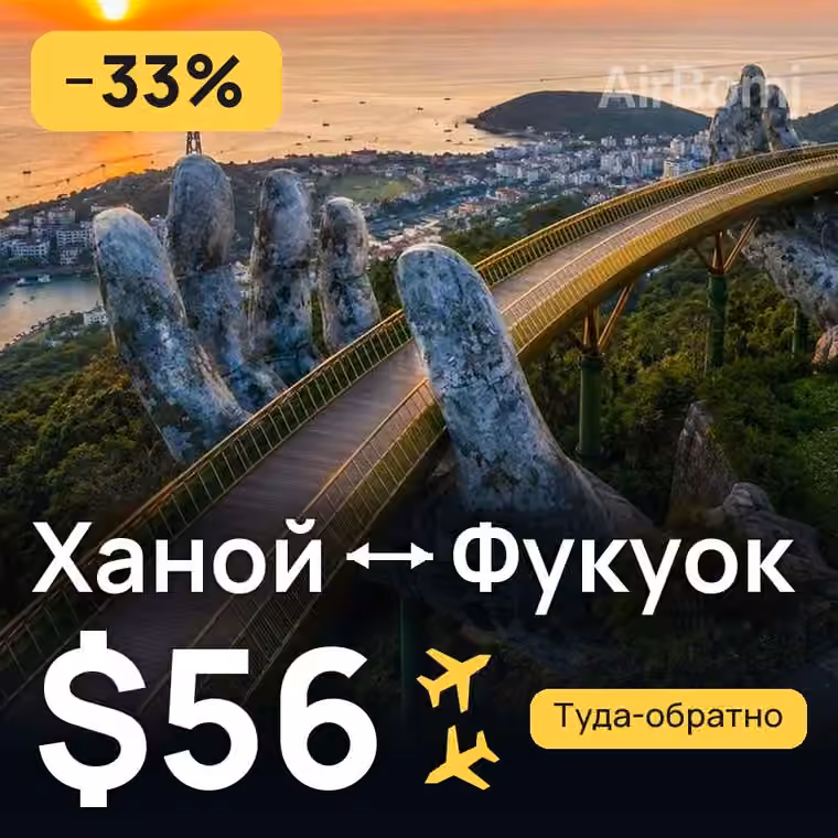 Ханой → Фукуок за $57