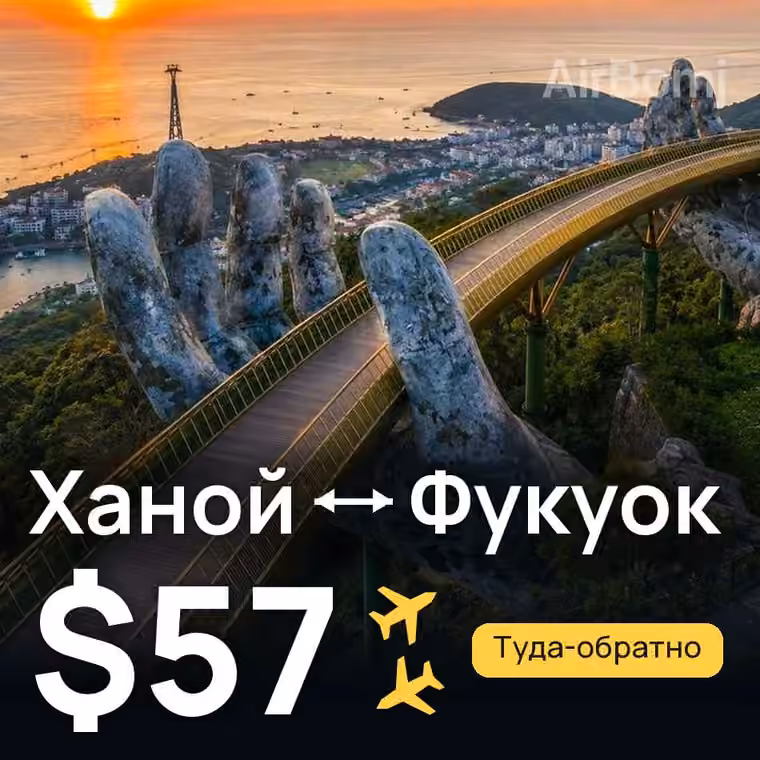 Ханой → Фукуок за $70