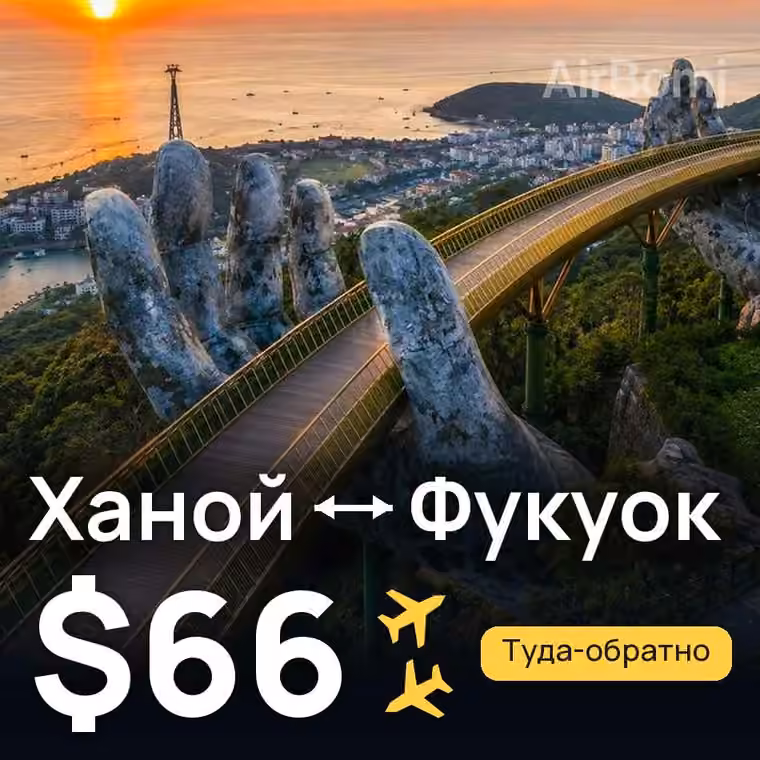 Ханой → Фукуок за $67