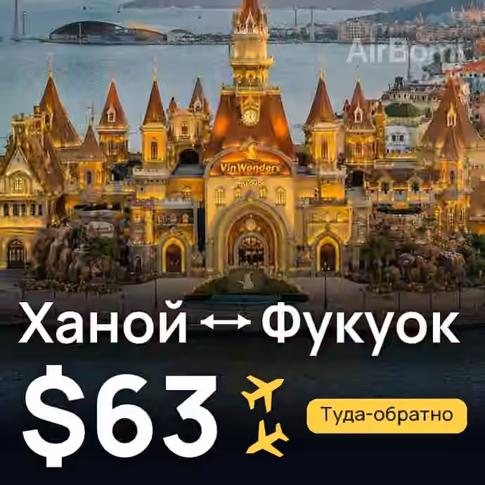 Ханой → Фукуок за $63