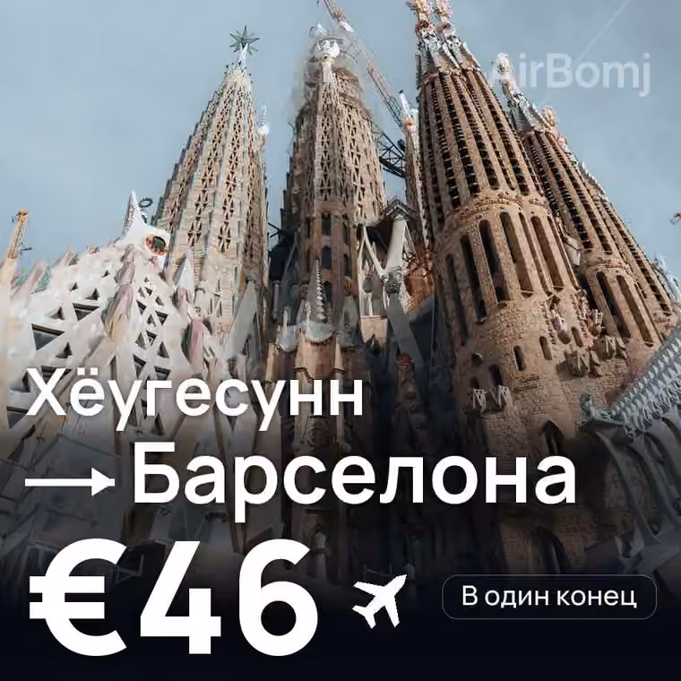 Хёугесунн → Барселона за €46