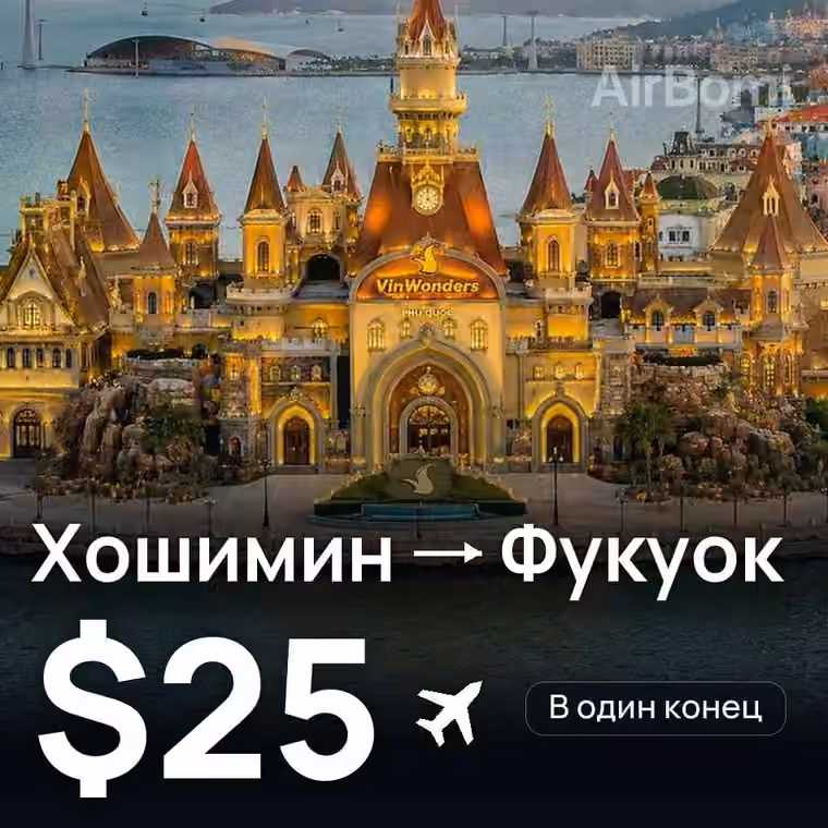 Хошимин → Фукуок за $25