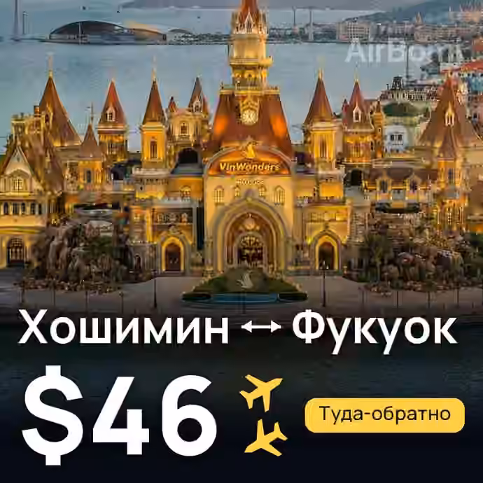 Хошимин → Фукуок за $46