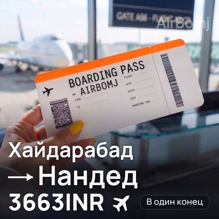 Хайдарабад → Нандед за 3663INR