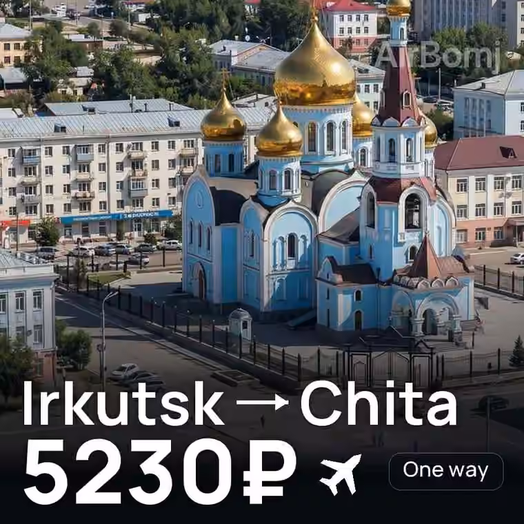 Irkutsk → Chita for 5230 ₽