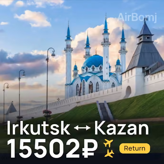 Irkutsk → Kazan for 15502 ₽