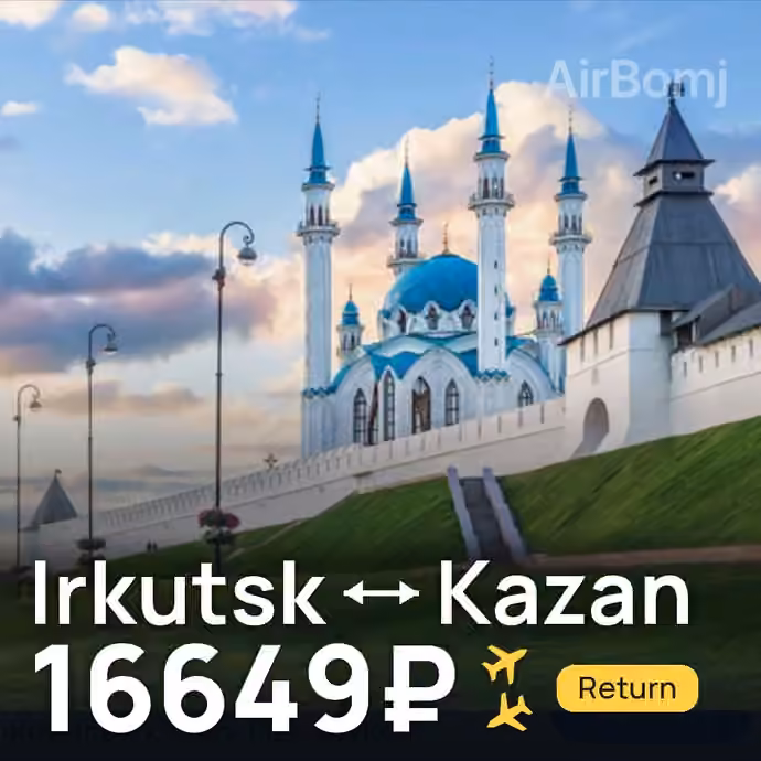 Irkutsk → Kazan for 16649 ₽