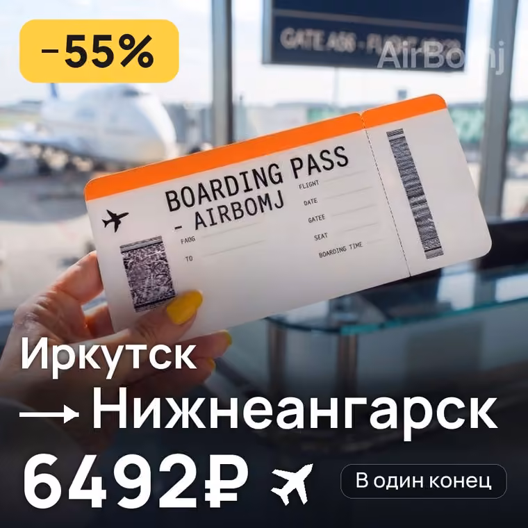 Иркутск → Нижнеангарск за 6500₽