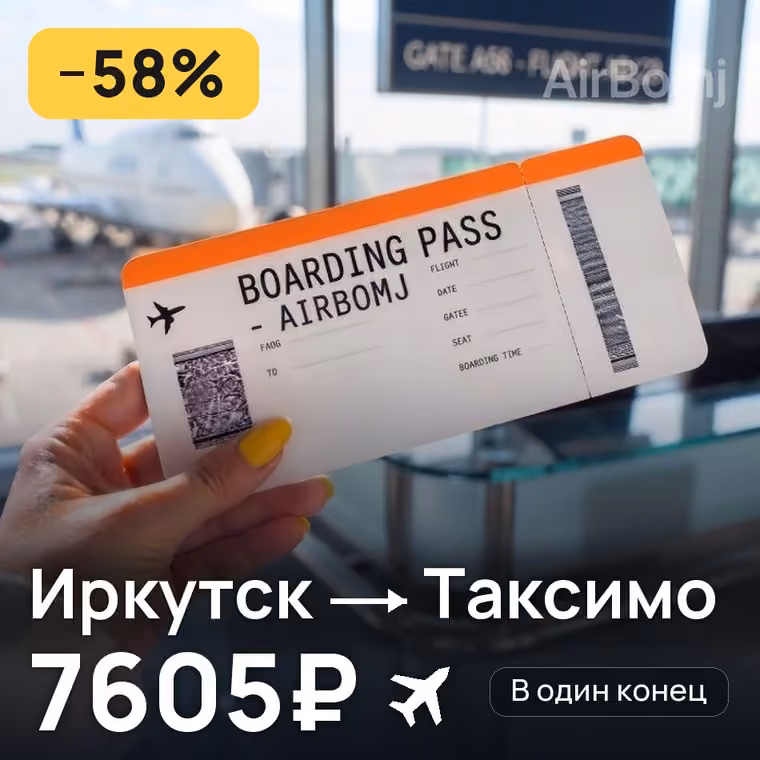 Иркутск → Таксимо за 7605₽