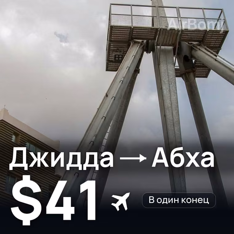 Джидда → Абха за $41