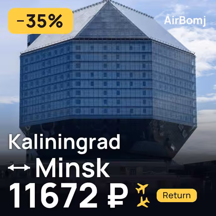 Kaliningrad → Minsk for 11672 ₽
