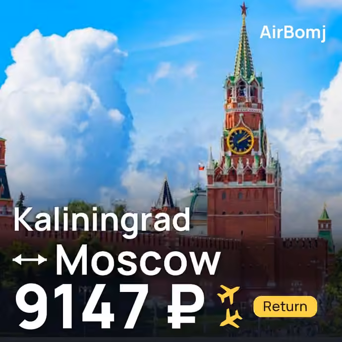 Kaliningrad → Moscow for 9147 ₽