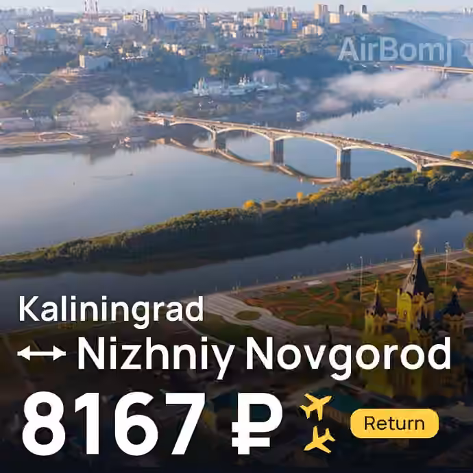 Kaliningrad → Nizhniy Novgorod for 8167 ₽
