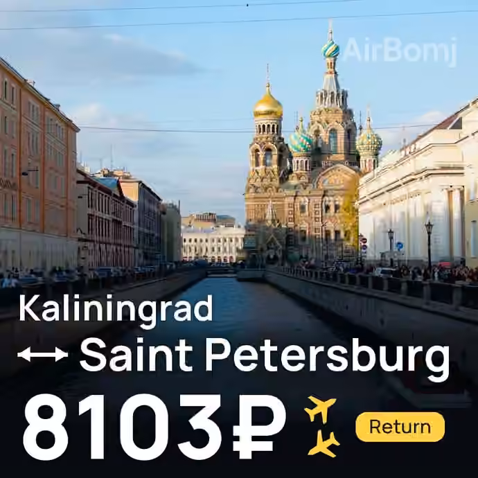 Kaliningrad → Saint Petersburg for 8103 ₽