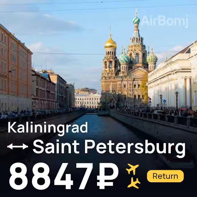 Kaliningrad → Saint Petersburg for 8847 ₽