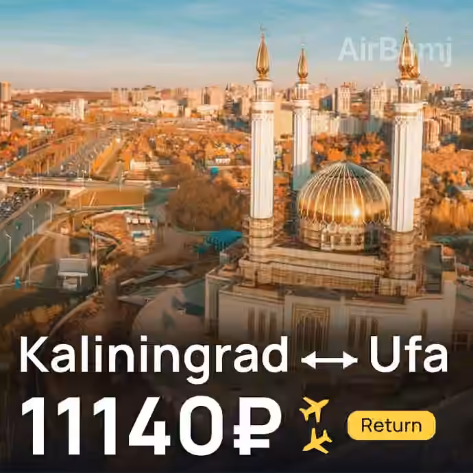 Kaliningrad → Ufa for 11140 ₽